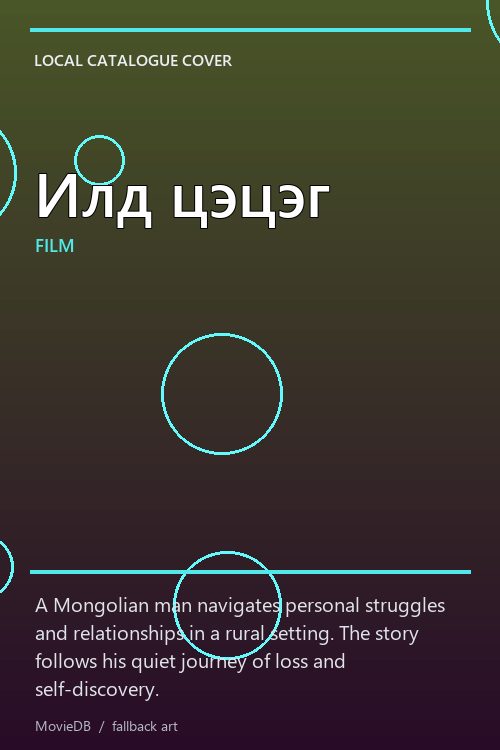 Илд цэцэг poster