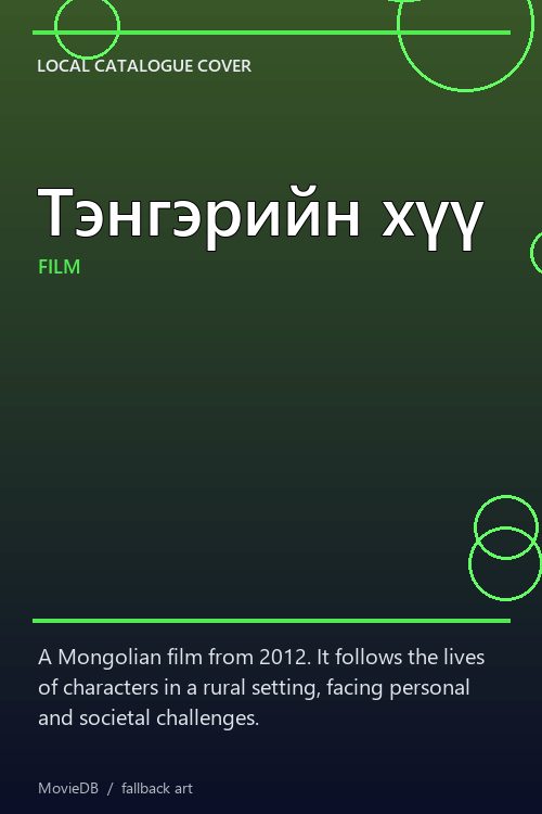 Тэнгэрийн хүү poster