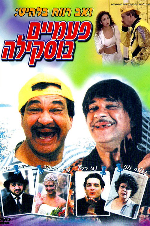 Pa'amaim Buskila poster