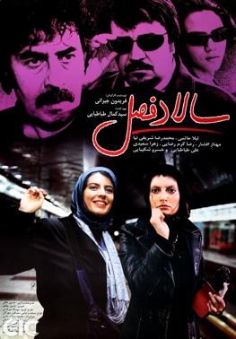 The Season Salad poster
