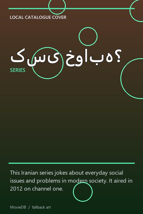 کسی خوابه؟ poster