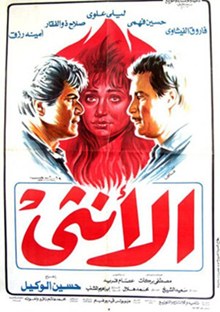 The Female poster