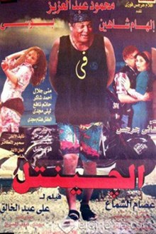 الجنتل poster