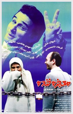 معجزه خنده poster