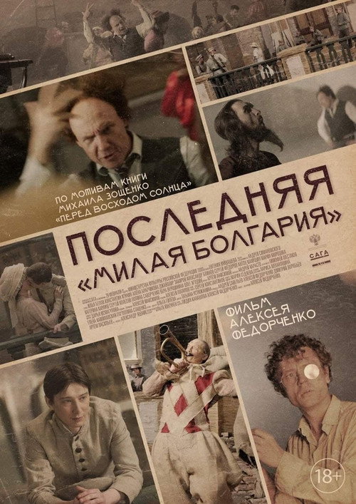 Last Dear Bulgaria poster