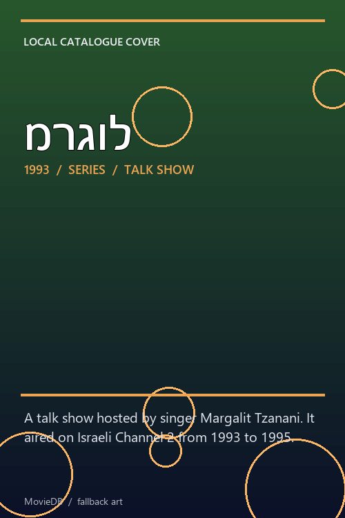 מרגול poster