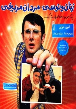 زنان ونوسی، مردان مریخی poster