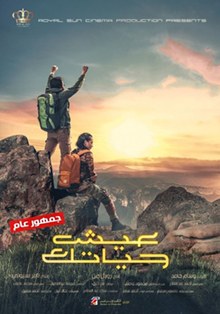 عيش حياتك poster