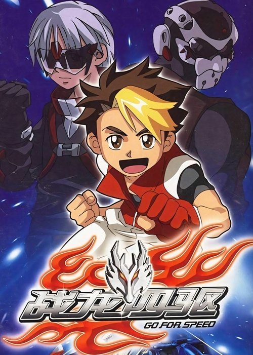 GO FOR SPEED poster
