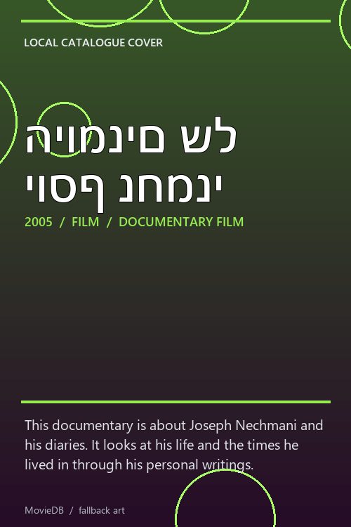 היומנים של יוסף נחמני poster