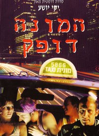 המונה דופק poster