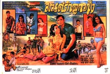 Monrak luk thung poster