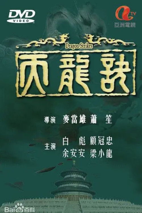 Dragon Strikes poster