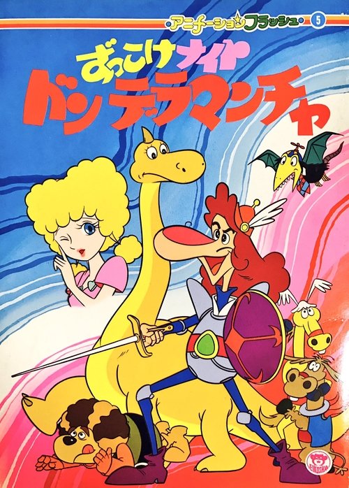 Zukkoke Knight - Don De La Mancha poster
