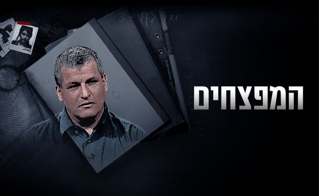 המפצחים poster