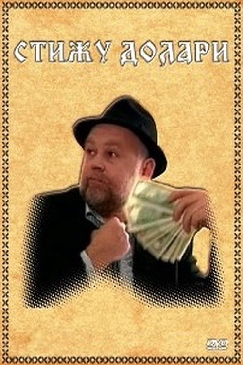 Stižu dolari poster