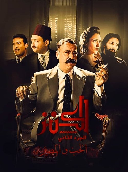 The Treasure 2 poster