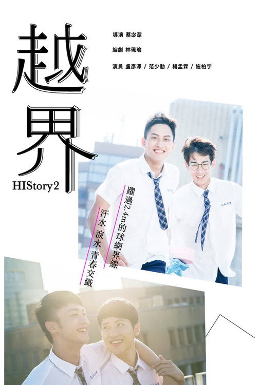 HIStory2 - Crossing the Line poster