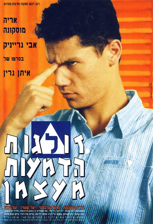 Tears Fall by Themselves poster