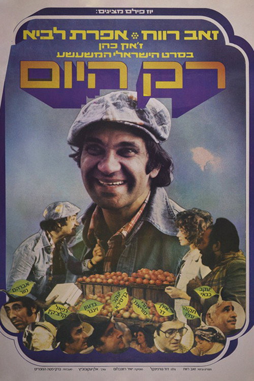 Rak Hayom poster