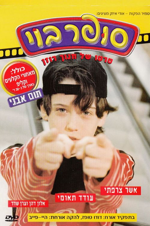 Super Boy poster