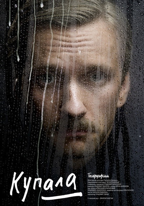 Kupała poster