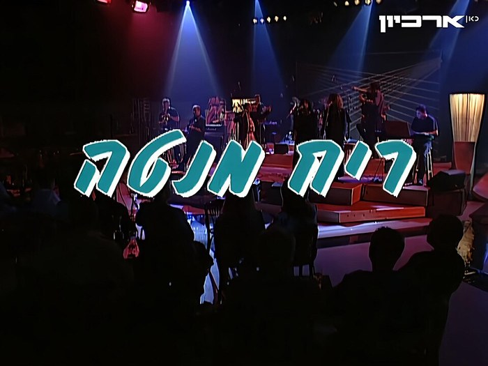 ריח מנטה poster