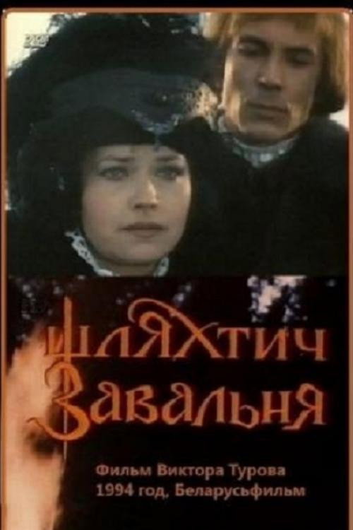 Nobleman Zavalnia poster