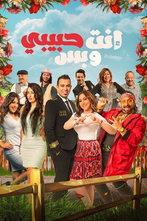 Enta Habibi We Bas poster