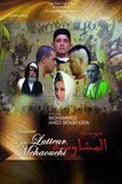Histoire d'un lutteur Mchaouchi poster