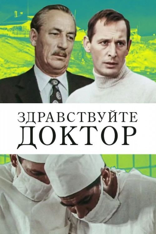Hello Doctor poster