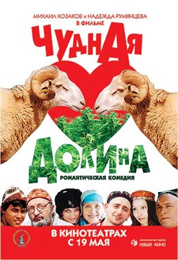 Чудная долина poster