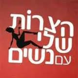 הצרות שלי עם נשים poster