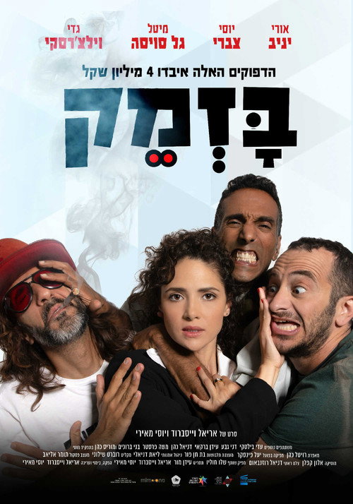 Bazmek poster