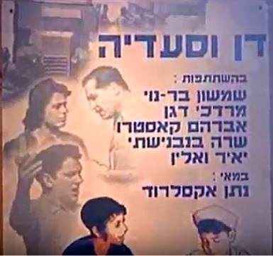 דן וסעדיה poster