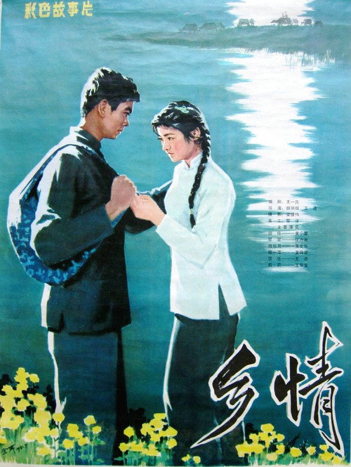 Longing for My Native Country poster