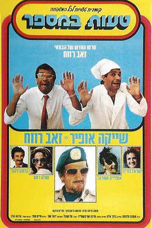 Ta'ut Bamispar poster