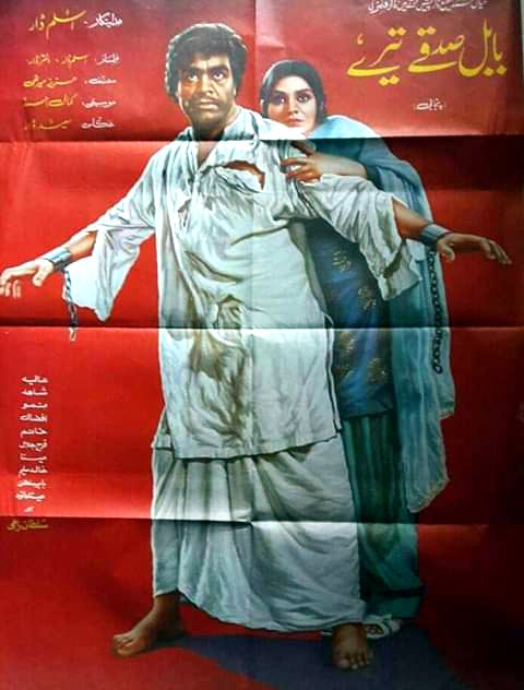 Babul Sadqay Teray poster