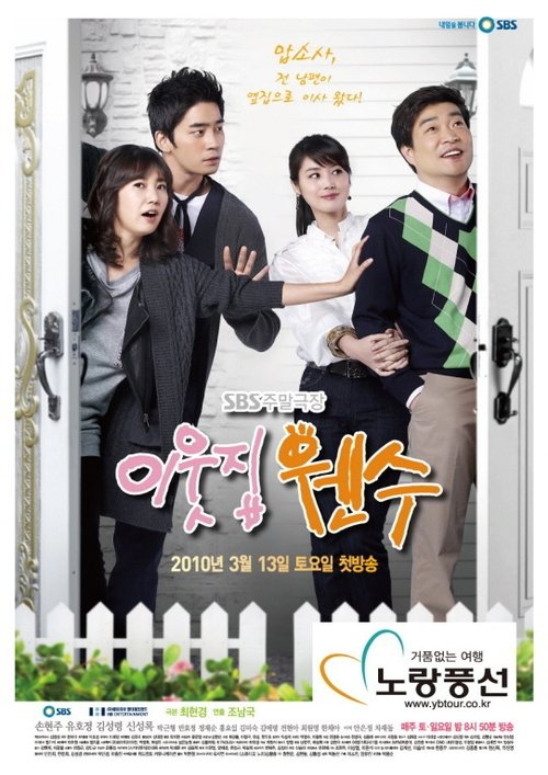 Definitely Neighbors poster