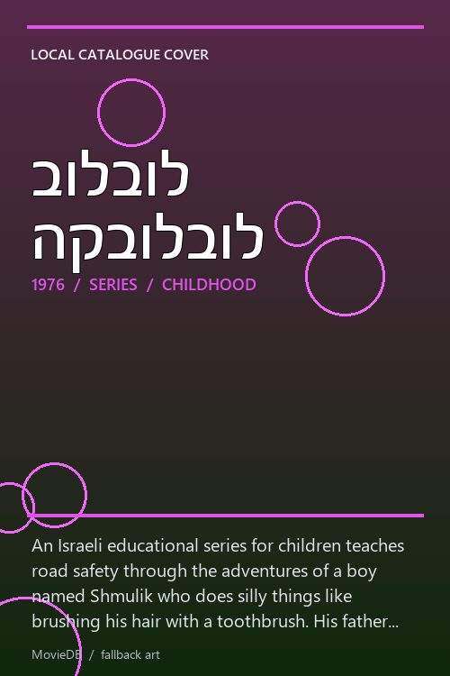 בולבול הקבולבול poster