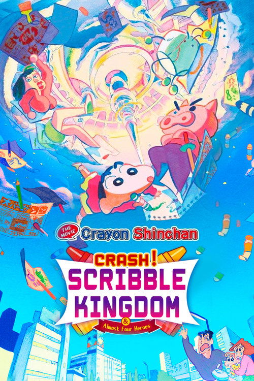 Crayon Shin-Chan The Movie: Crash! Graffiti Kingdom and Almost Four Heroes poster