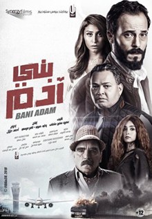 بني آدم - Sons of Adam poster