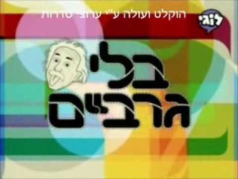 בלי גרביים poster