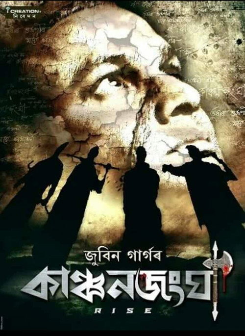 Kanchanjangha poster