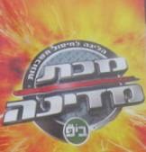 מכת מדינה poster