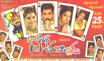 Maa Ayana Chanti Pilladu poster