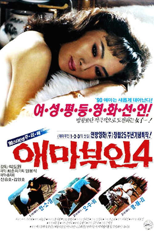 Madame Aema 4 poster