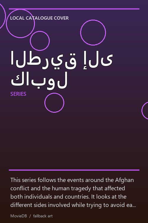 الطريق إلى كابول poster