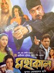 Mahakaal poster