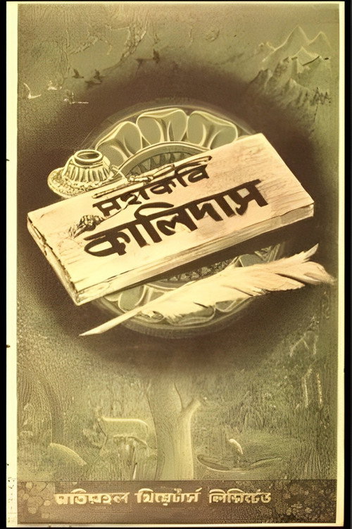 Mahakavi Kalidas poster